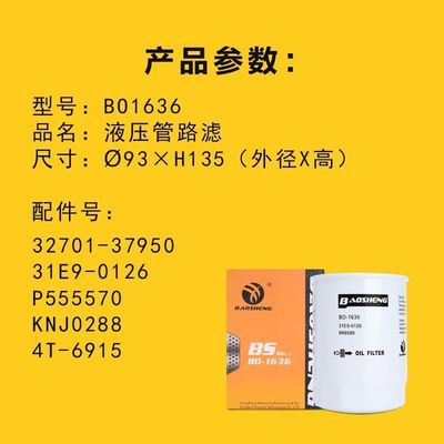 Filtro per olio da escavatore resistente alle alte temperature 32701-37950 BT230 Per la protezione del motore HYUNDAI 135mm