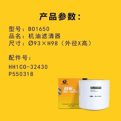 Filtro per olio da escavatore resistente alle alte temperature di grande capacità HH1C0-32430 P550318 per la protezione del motore KUBOTA 98mm